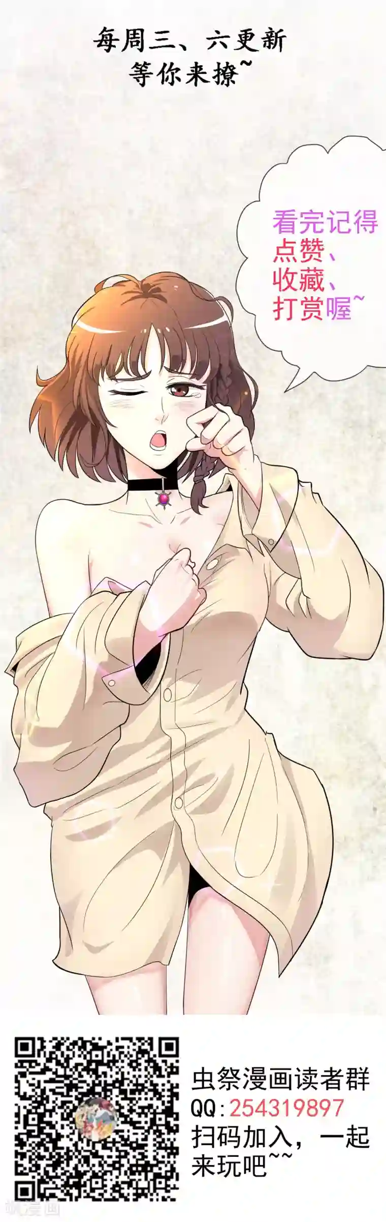 虫祭第39话 心火箭弹！