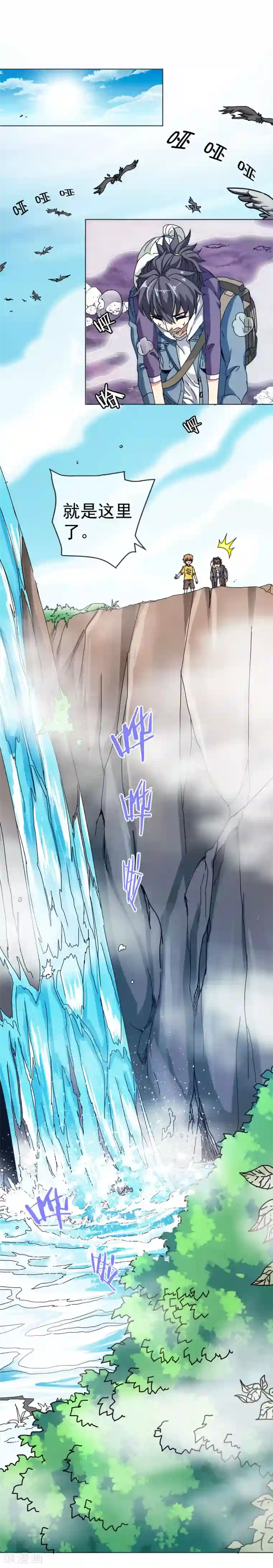 虫祭第39话 心火箭弹！