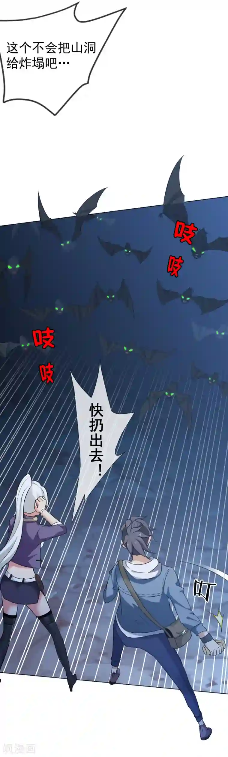 虫祭第40话 吸血蝙蝠