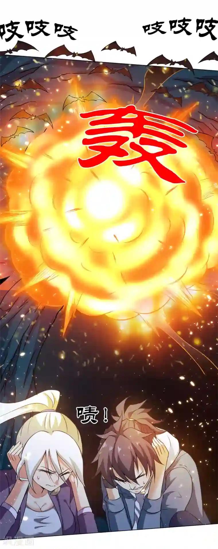 虫祭第40话 吸血蝙蝠