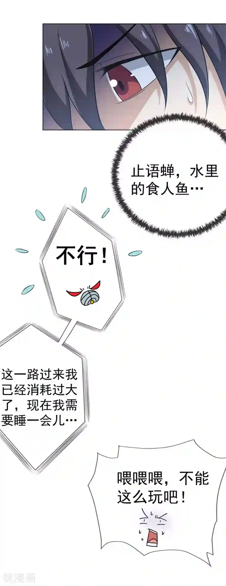 虫祭第40话 吸血蝙蝠