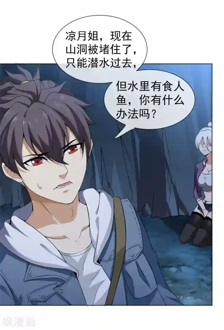 虫祭第40话 吸血蝙蝠