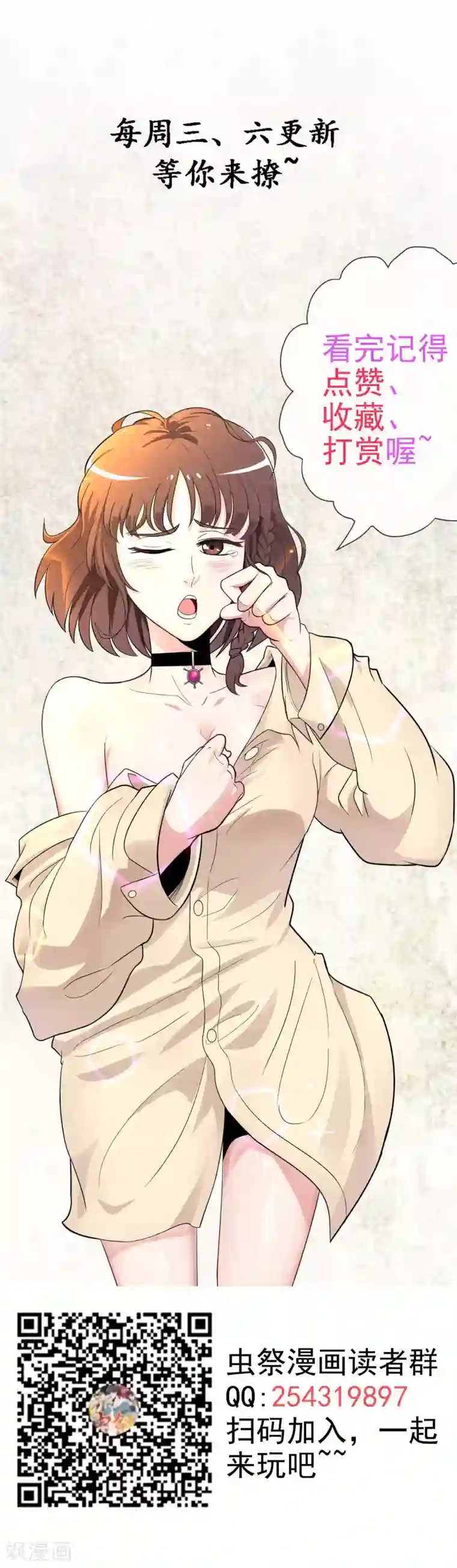 虫祭第40话 吸血蝙蝠