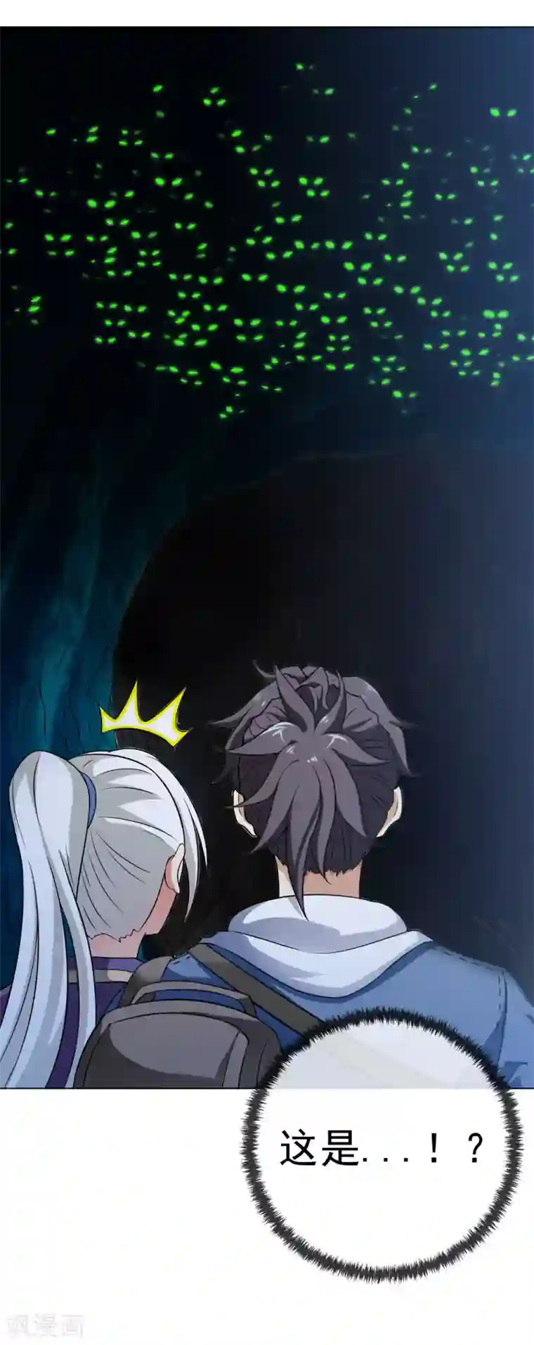 虫祭第40话 吸血蝙蝠