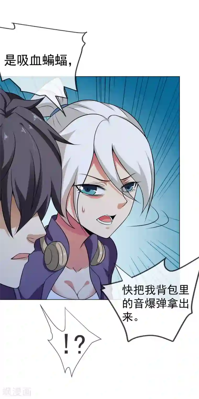 虫祭第40话 吸血蝙蝠