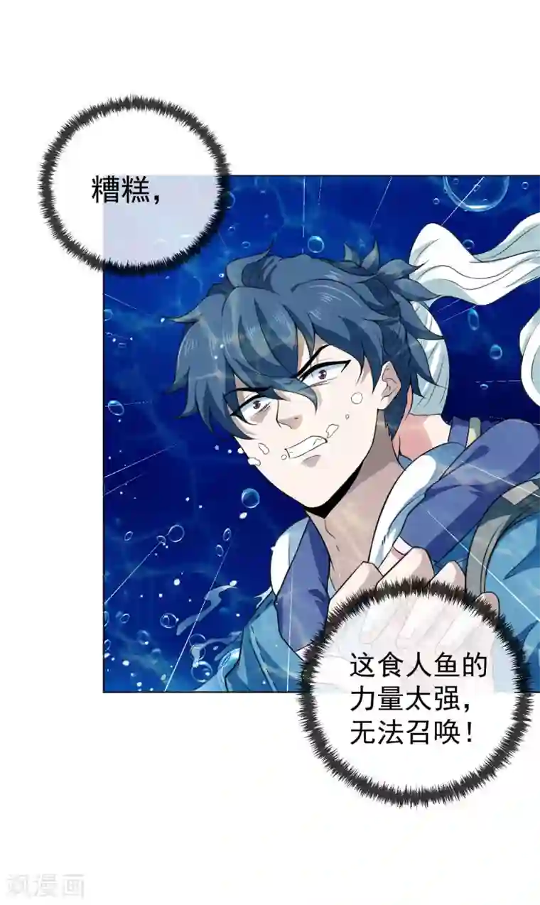 虫祭第41话 河底惊魂