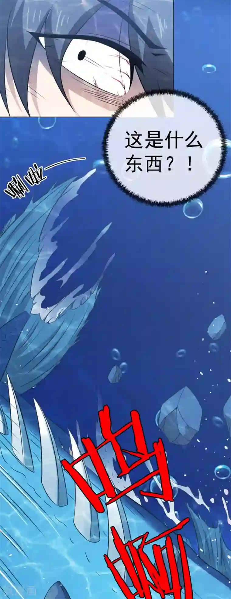 虫祭第41话 河底惊魂