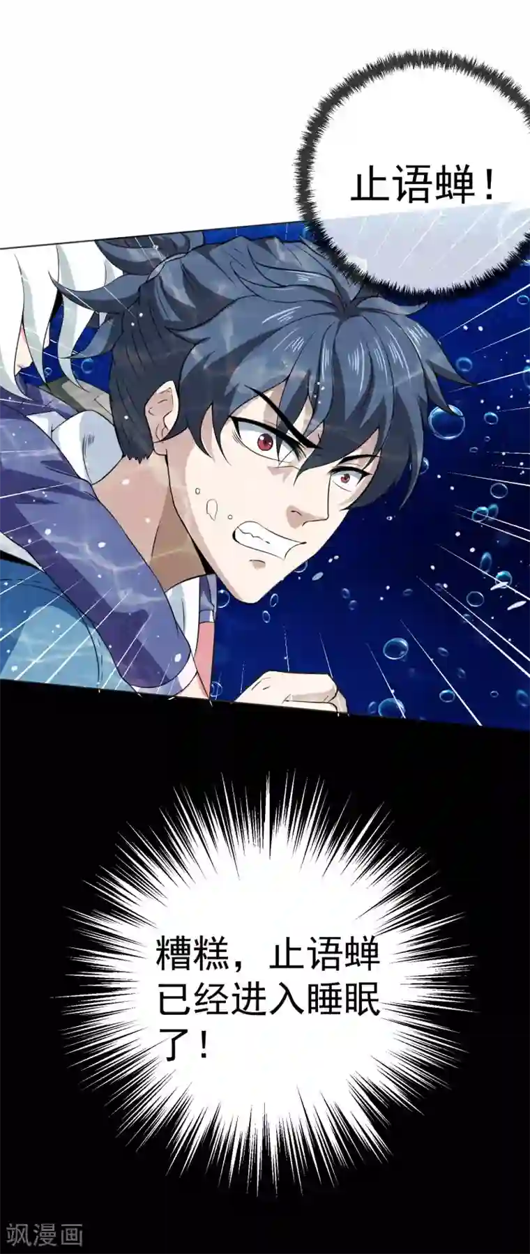 虫祭第41话 河底惊魂