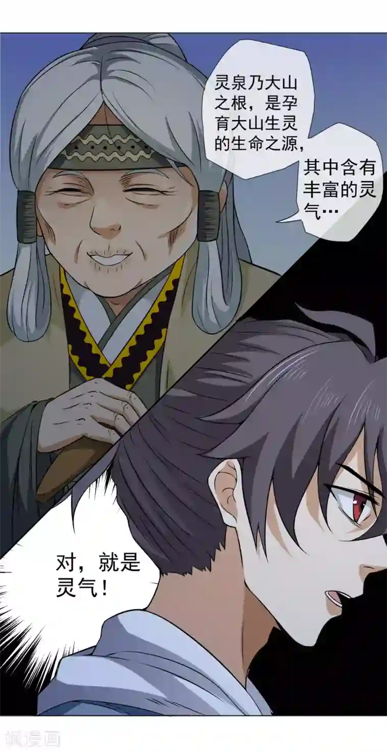 虫祭第42话 寻觅灵