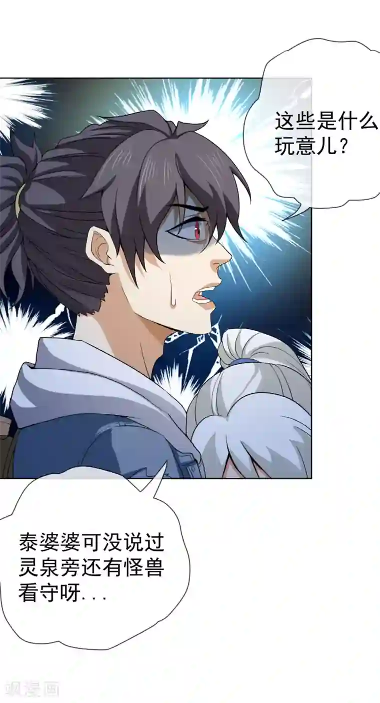 虫祭第43话 万蛊回避