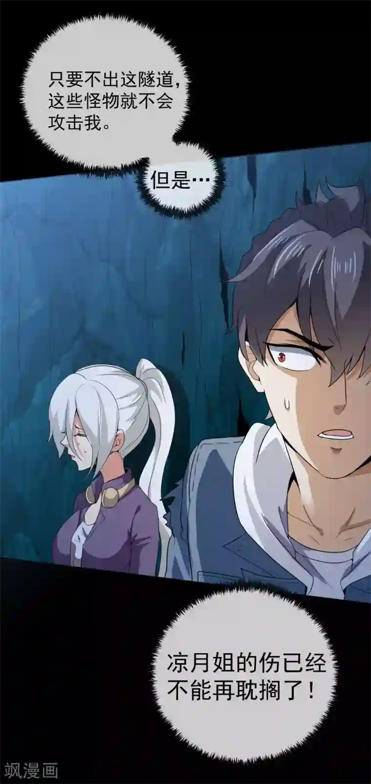 虫祭第43话 万蛊回避