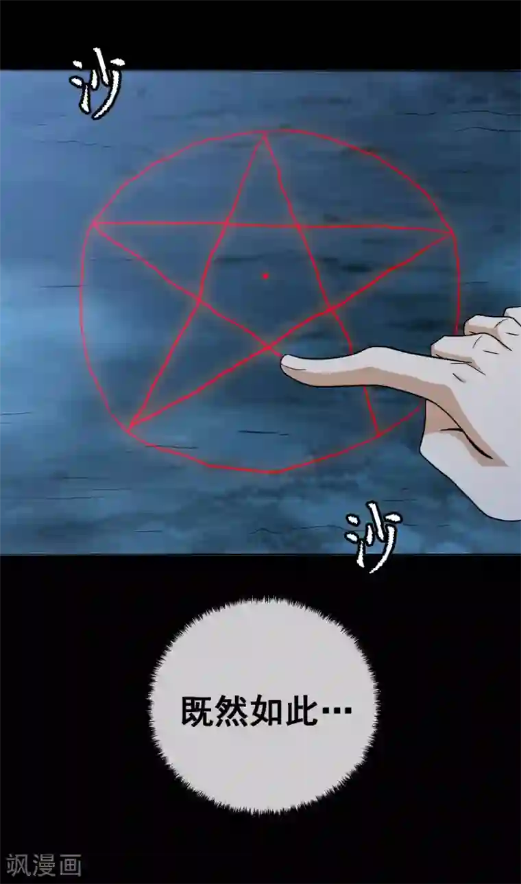 虫祭第43话 万蛊回避