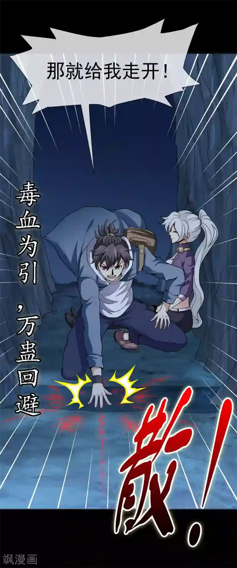 虫祭第43话 万蛊回避