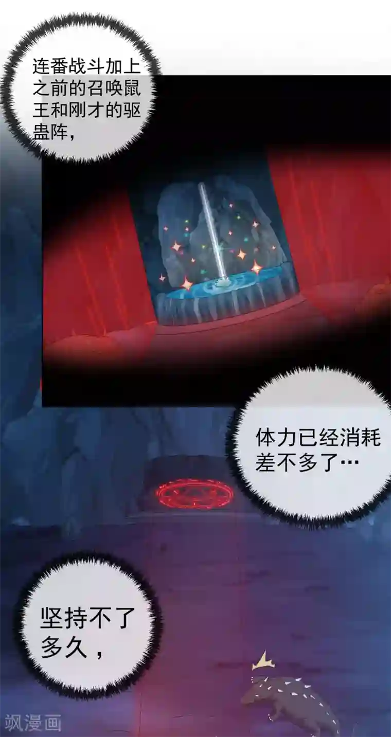 虫祭第43话 万蛊回避