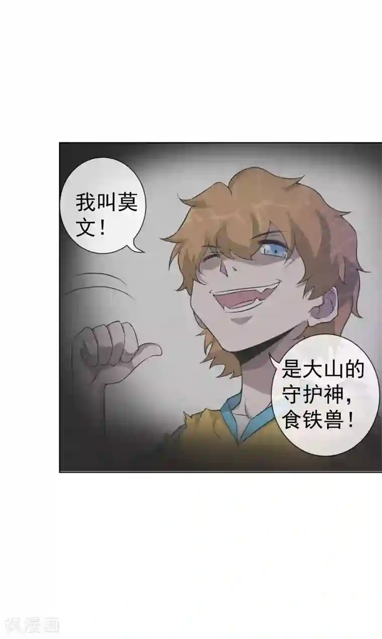 虫祭第44话 大山守护神