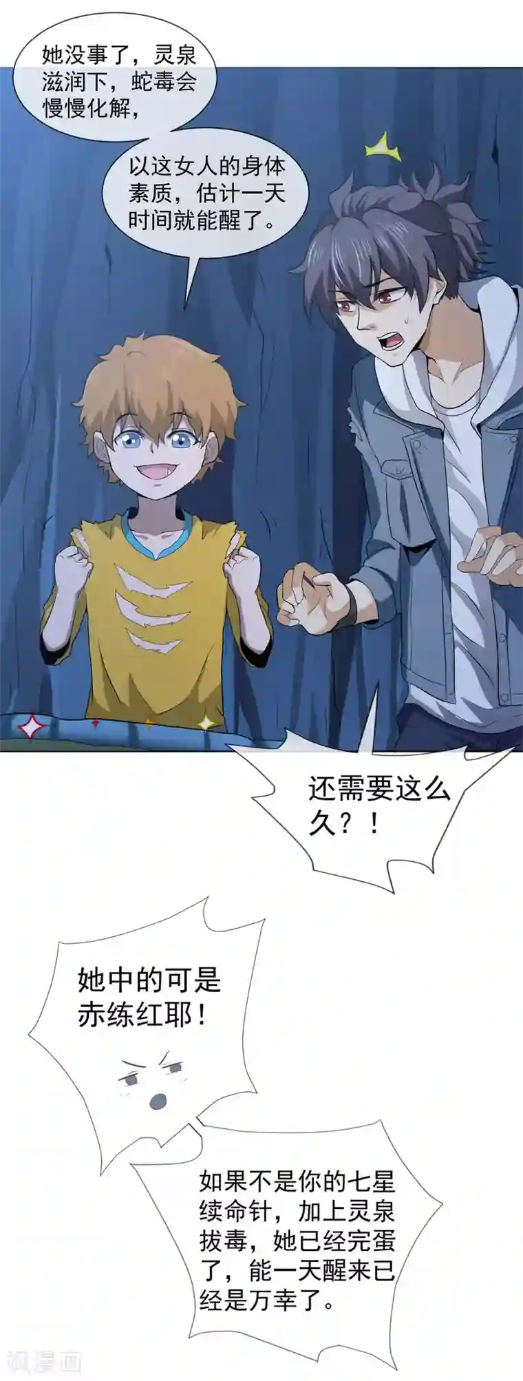 虫祭第44话 大山守护神