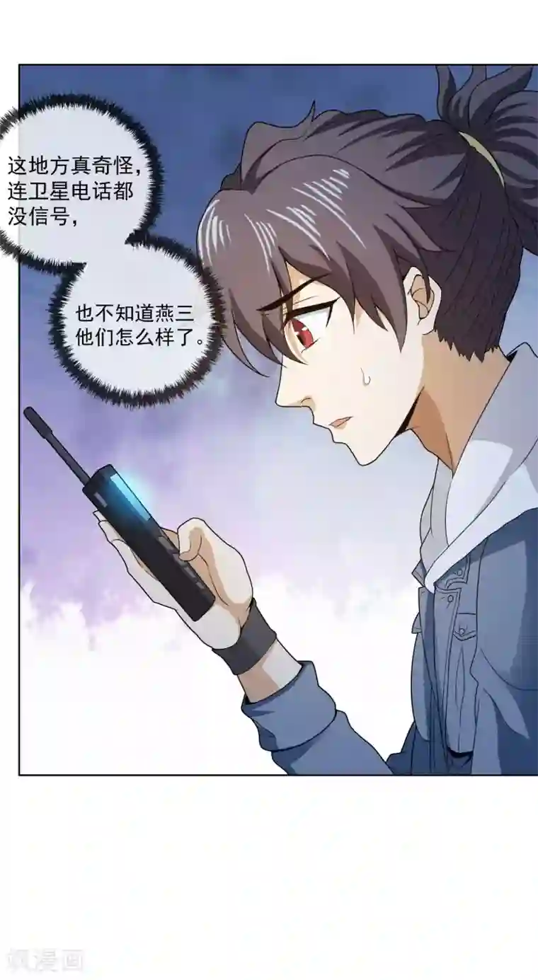 虫祭第45话 突袭