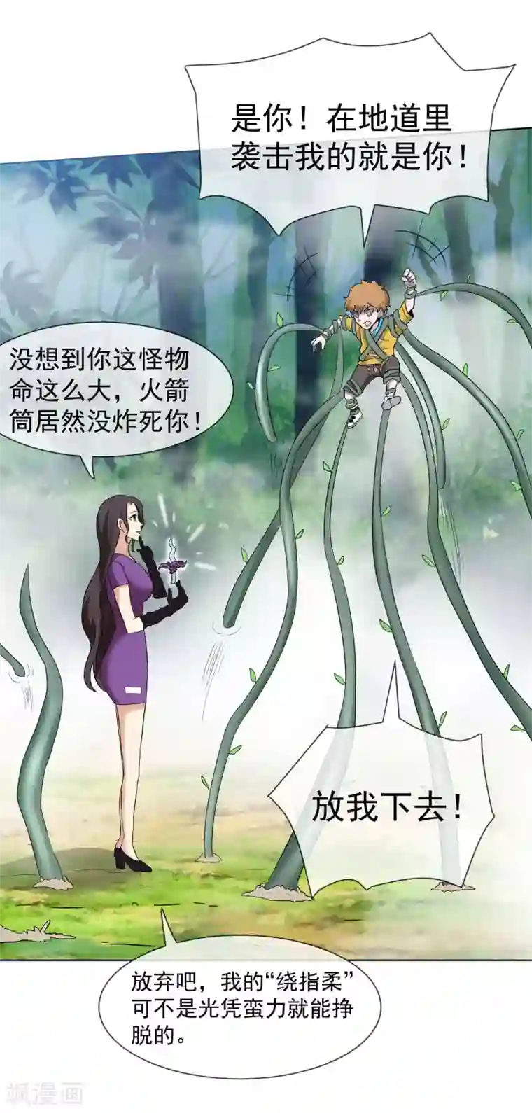 虫祭第46话 陷入危局