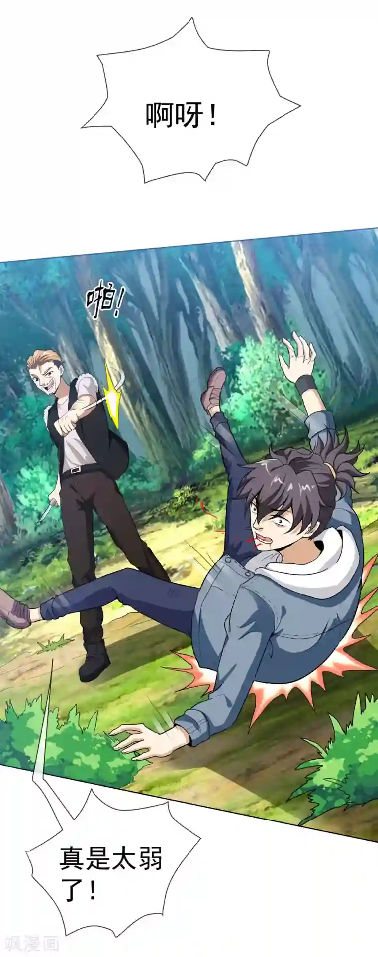 虫祭第46话 陷入危局