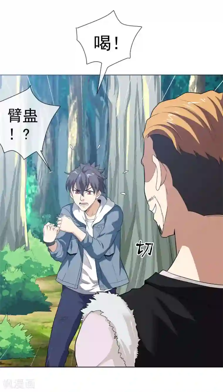 虫祭第46话 陷入危局