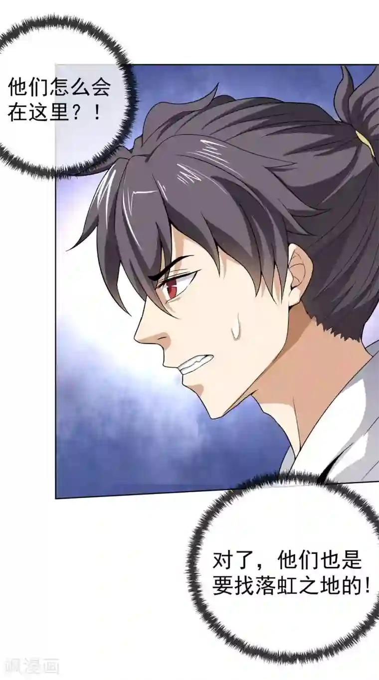 虫祭第46话 陷入危局