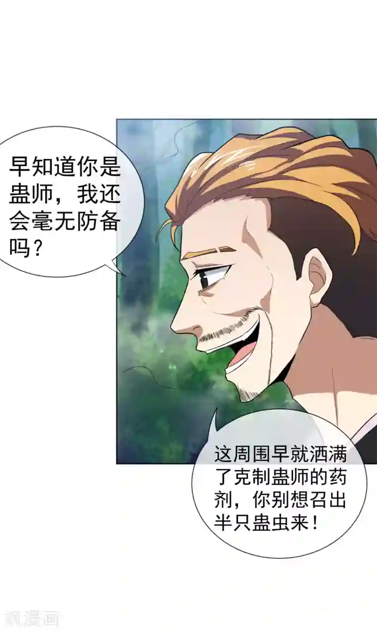 虫祭第46话 陷入危局