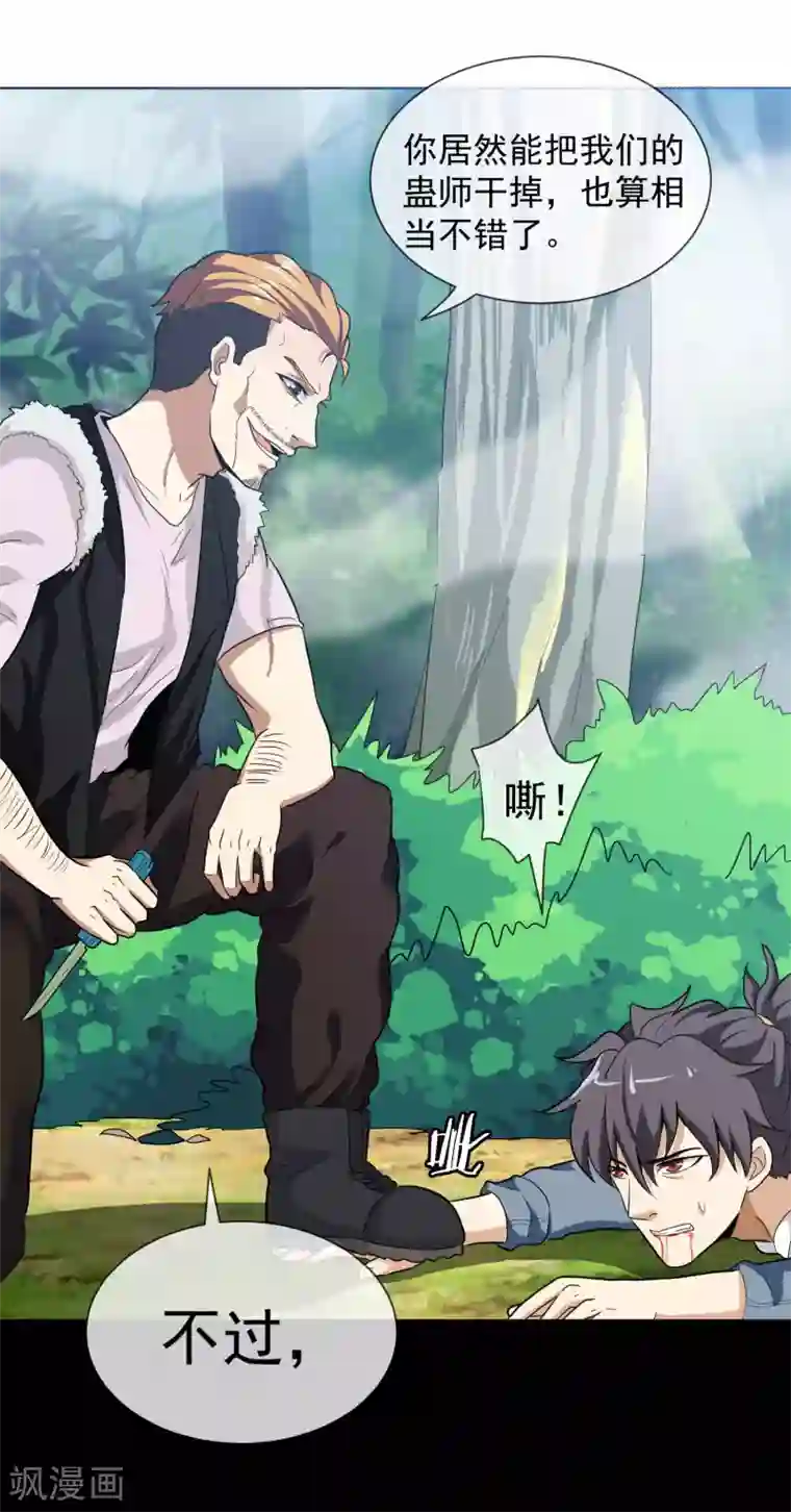 虫祭第46话 陷入危局