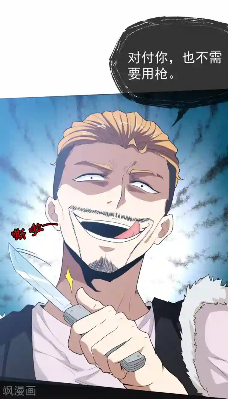 虫祭第46话 陷入危局