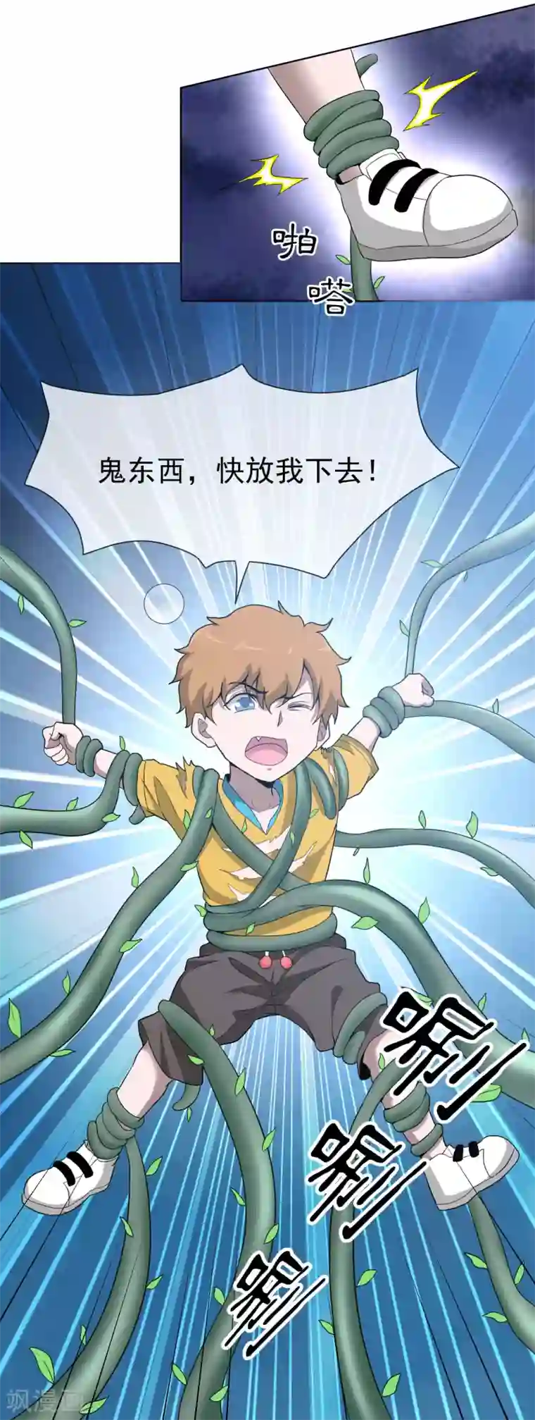 虫祭第46话 陷入危局