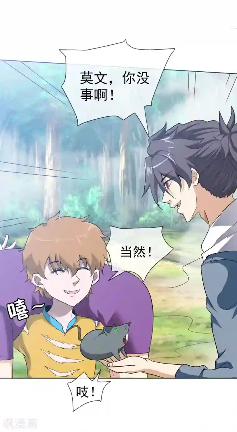 虫祭第47话 实力差距