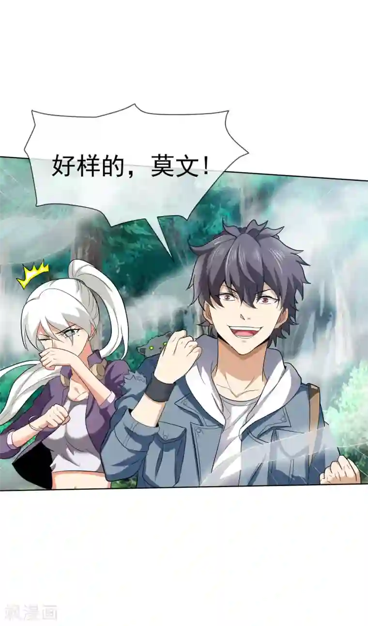 虫祭第48话 食铁兽真身