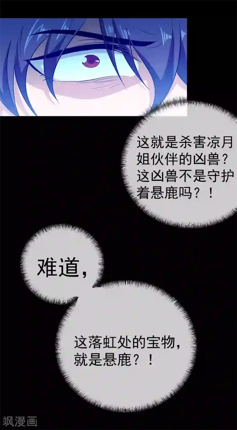 虫祭第48话 食铁兽真身