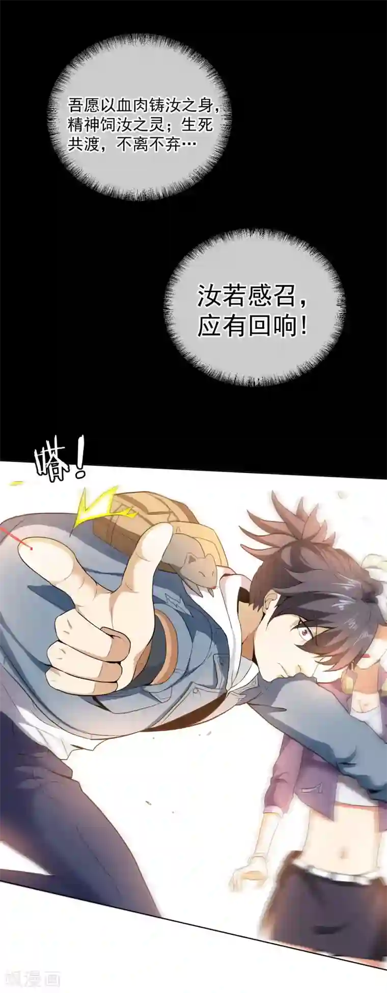 虫祭第49话 恶斗凶兽