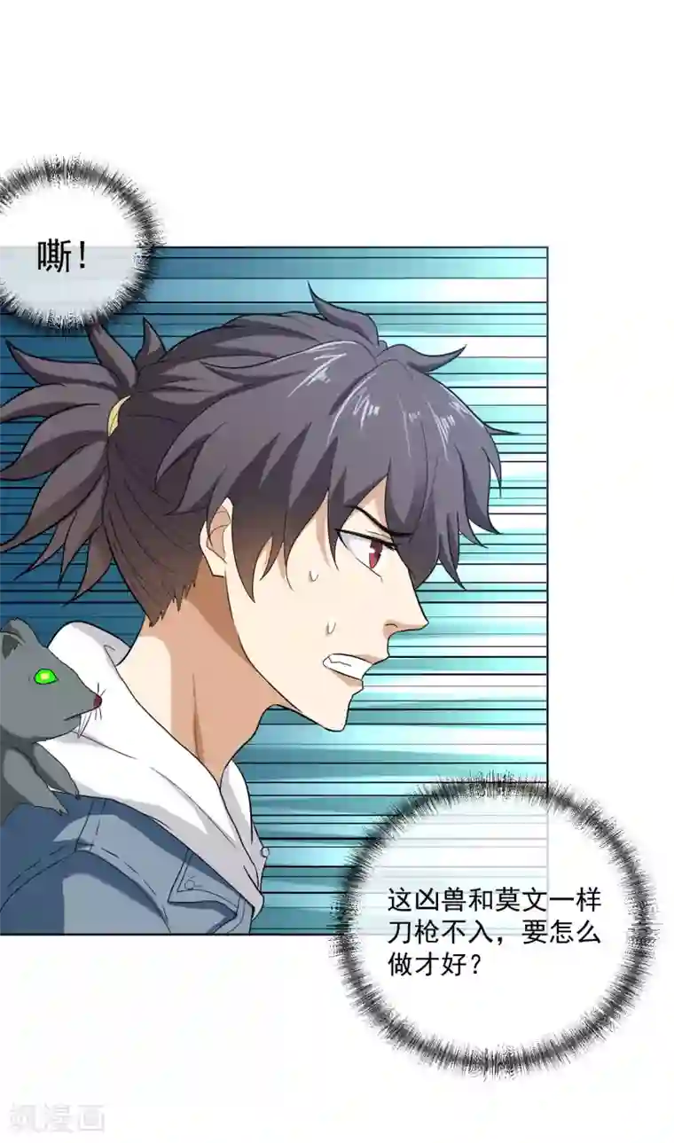 虫祭第49话 恶斗凶兽