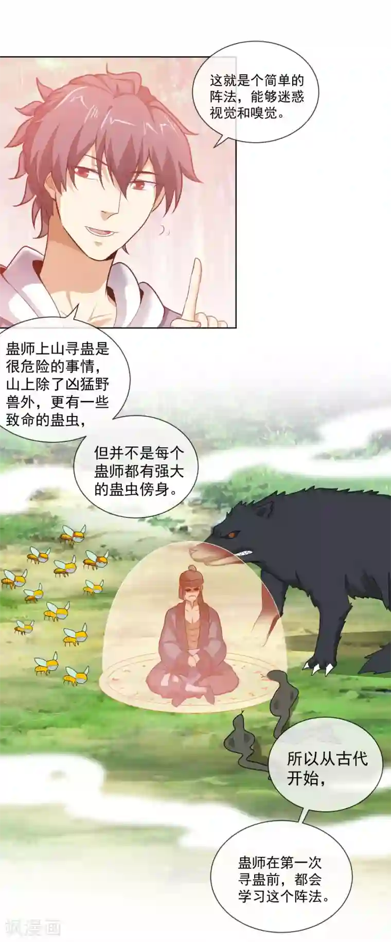 虫祭第51话 笛声驱兽