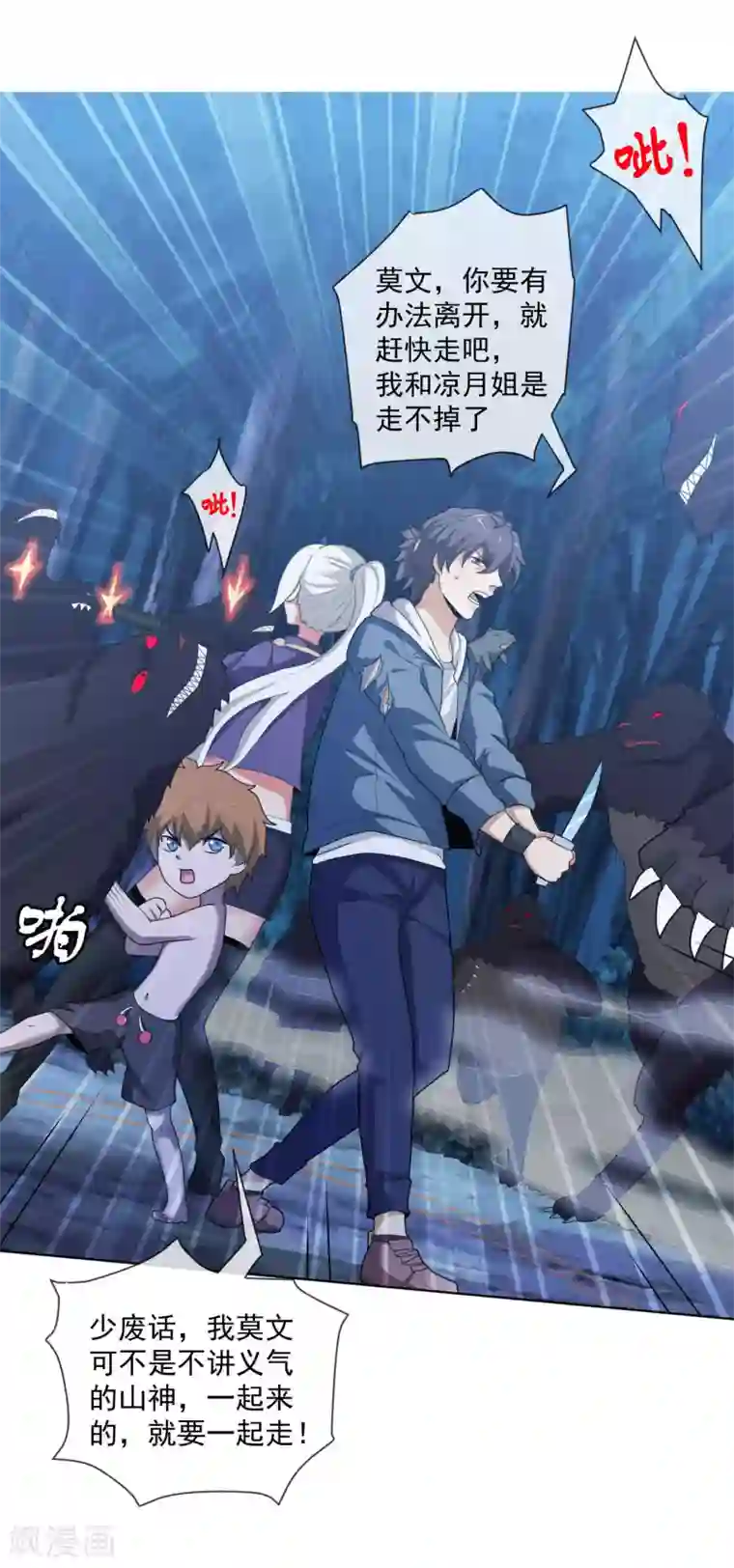 虫祭第51话 笛声驱兽