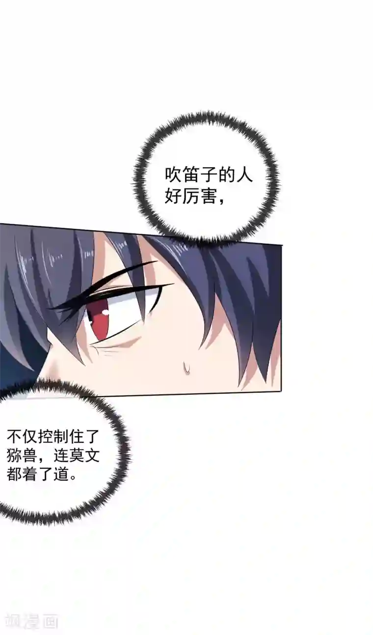 虫祭第51话 笛声驱兽