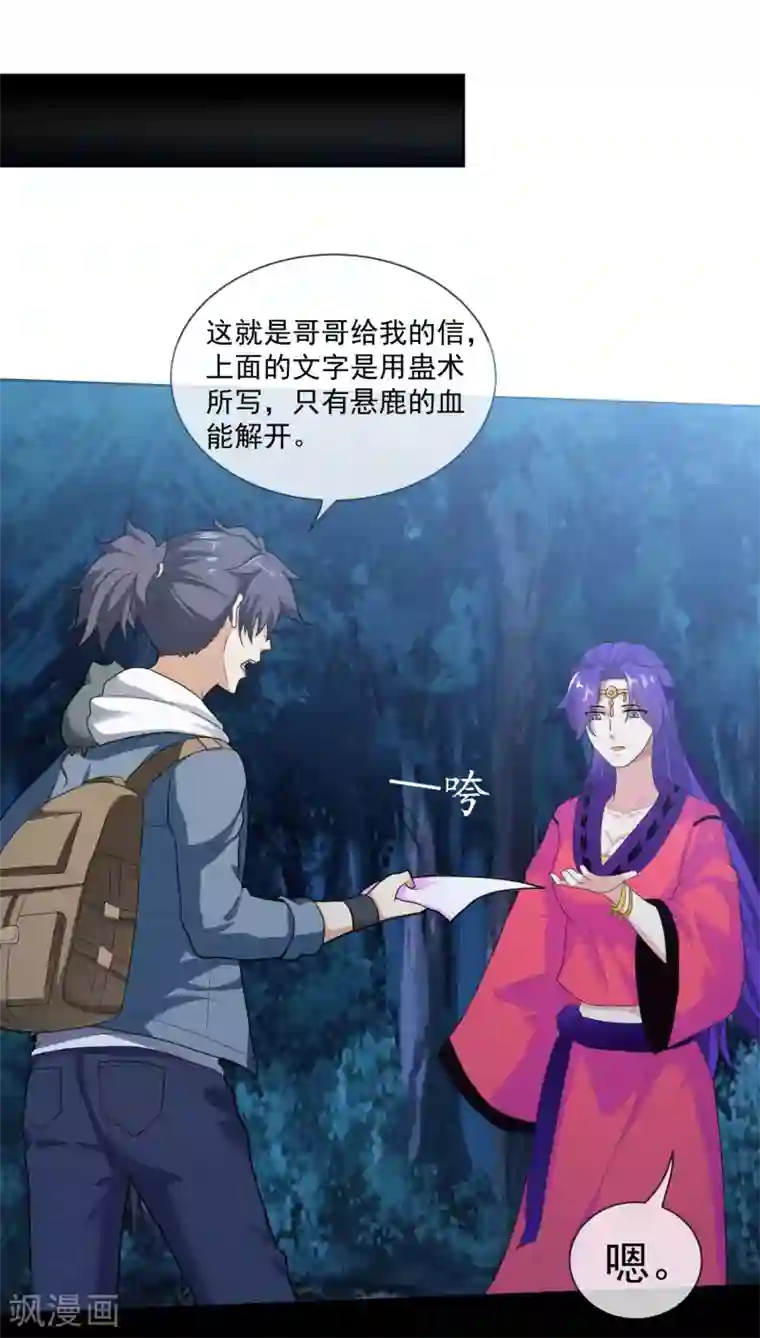 虫祭第52话 哥哥和泰琳