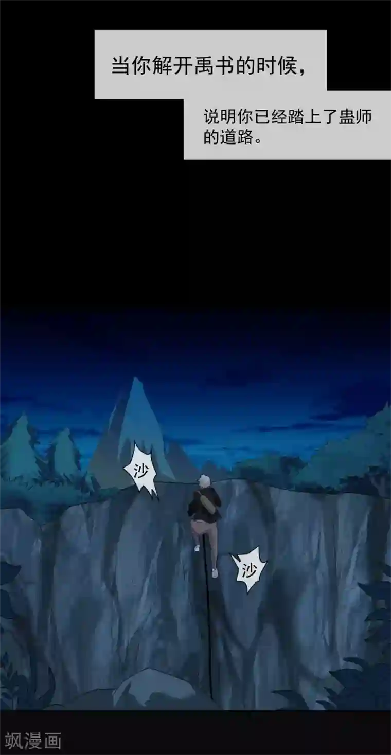 虫祭第52话 哥哥和泰琳