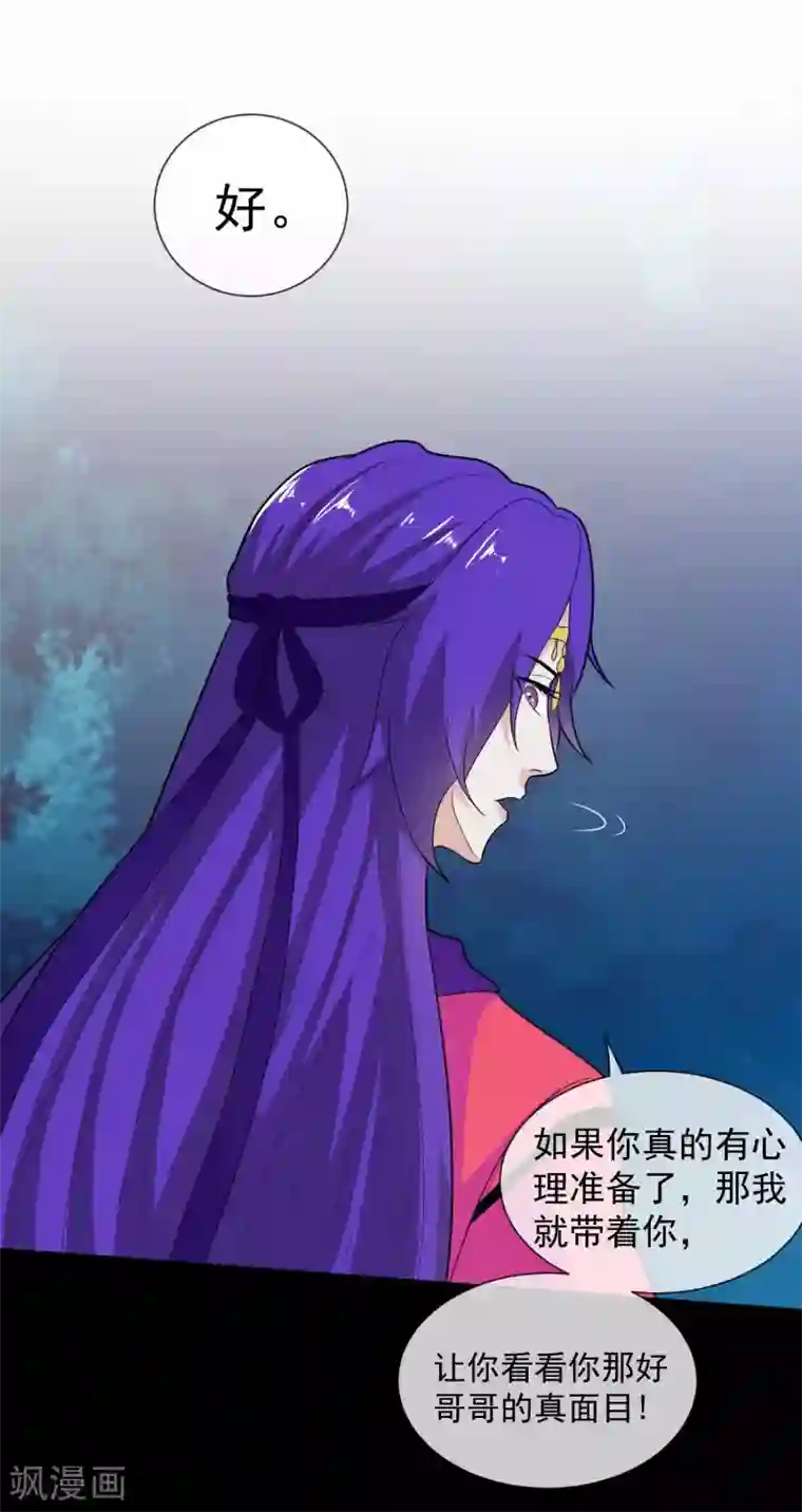 虫祭第52话 哥哥和泰琳