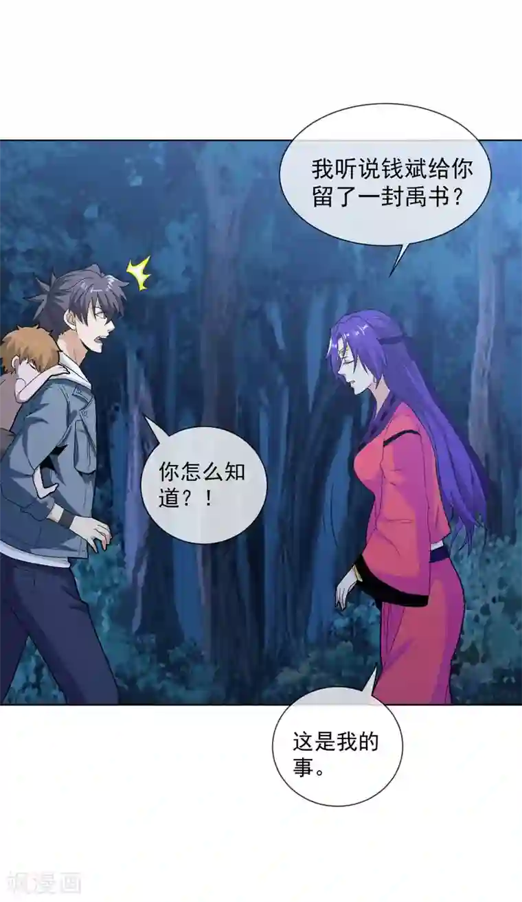 虫祭第52话 哥哥和泰琳