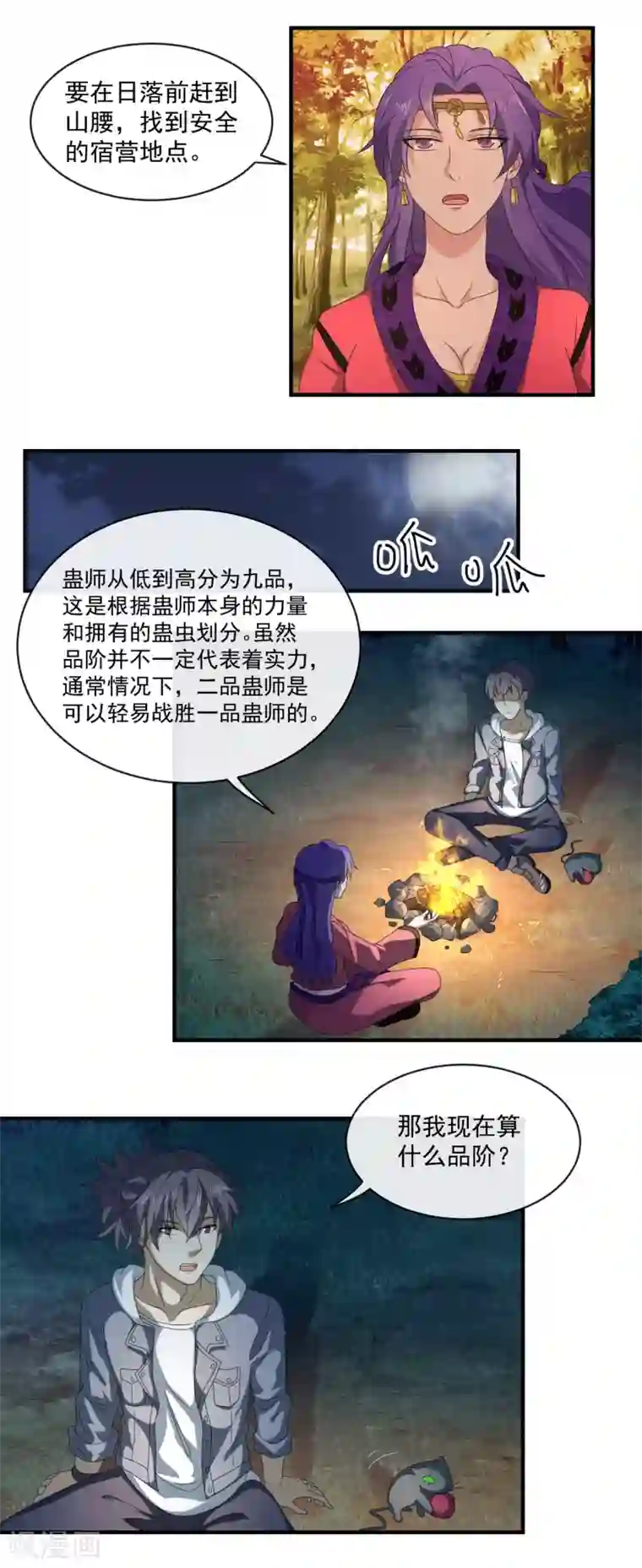 虫祭第53话 白猿