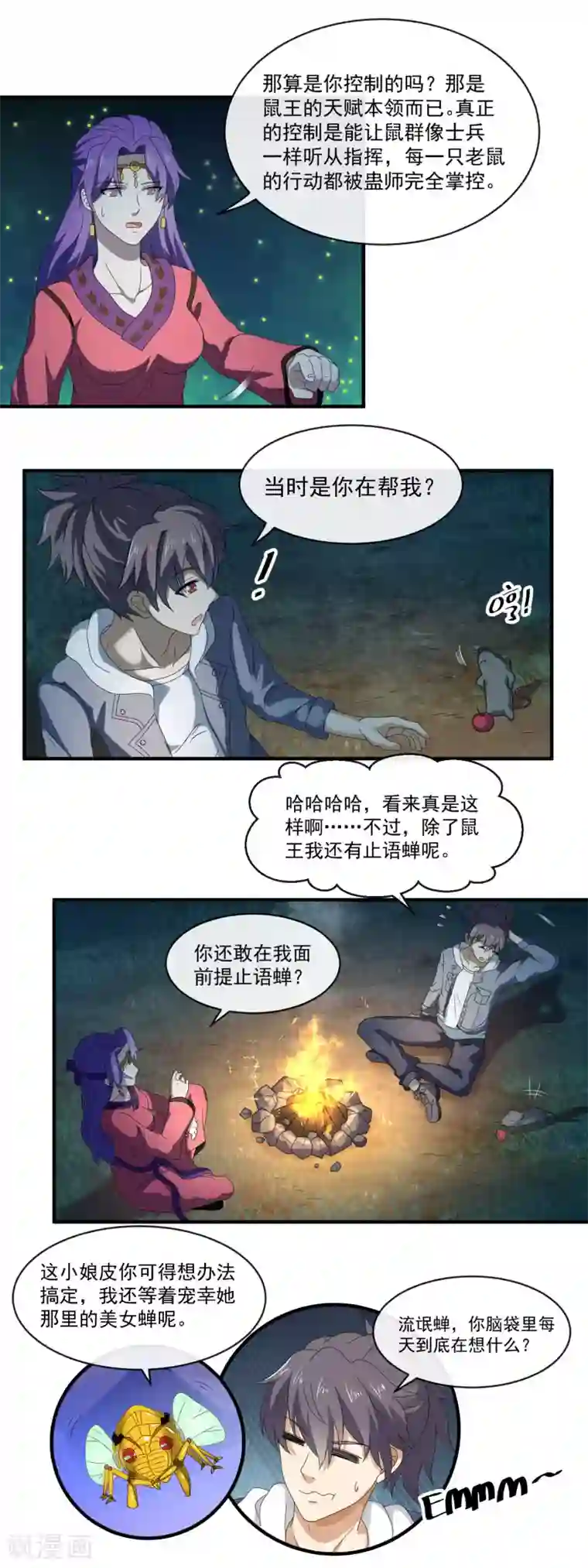 虫祭第53话 白猿