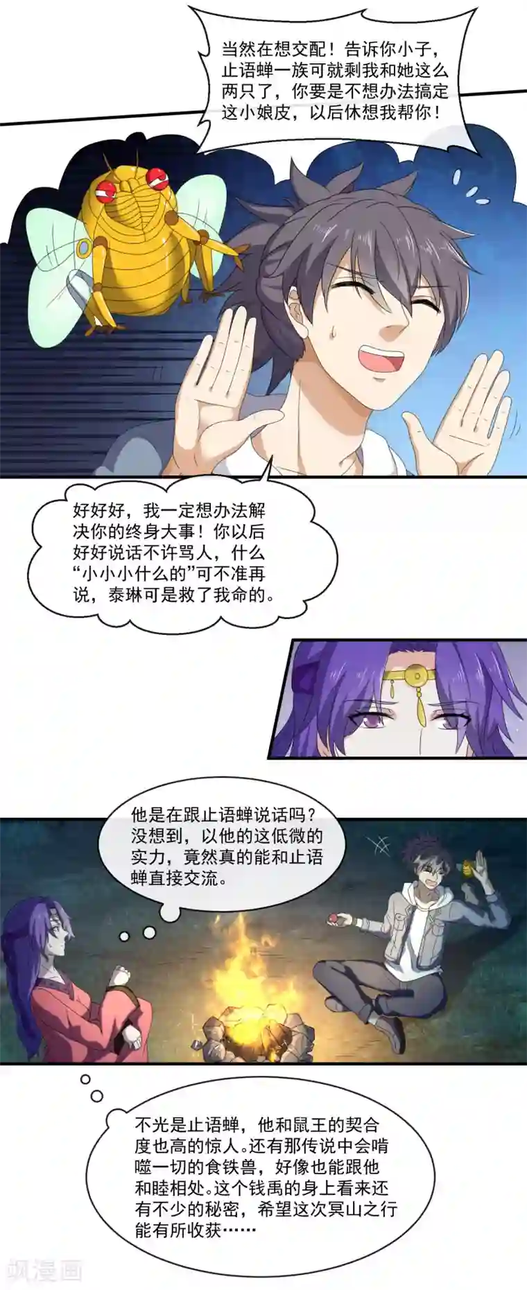 虫祭第53话 白猿