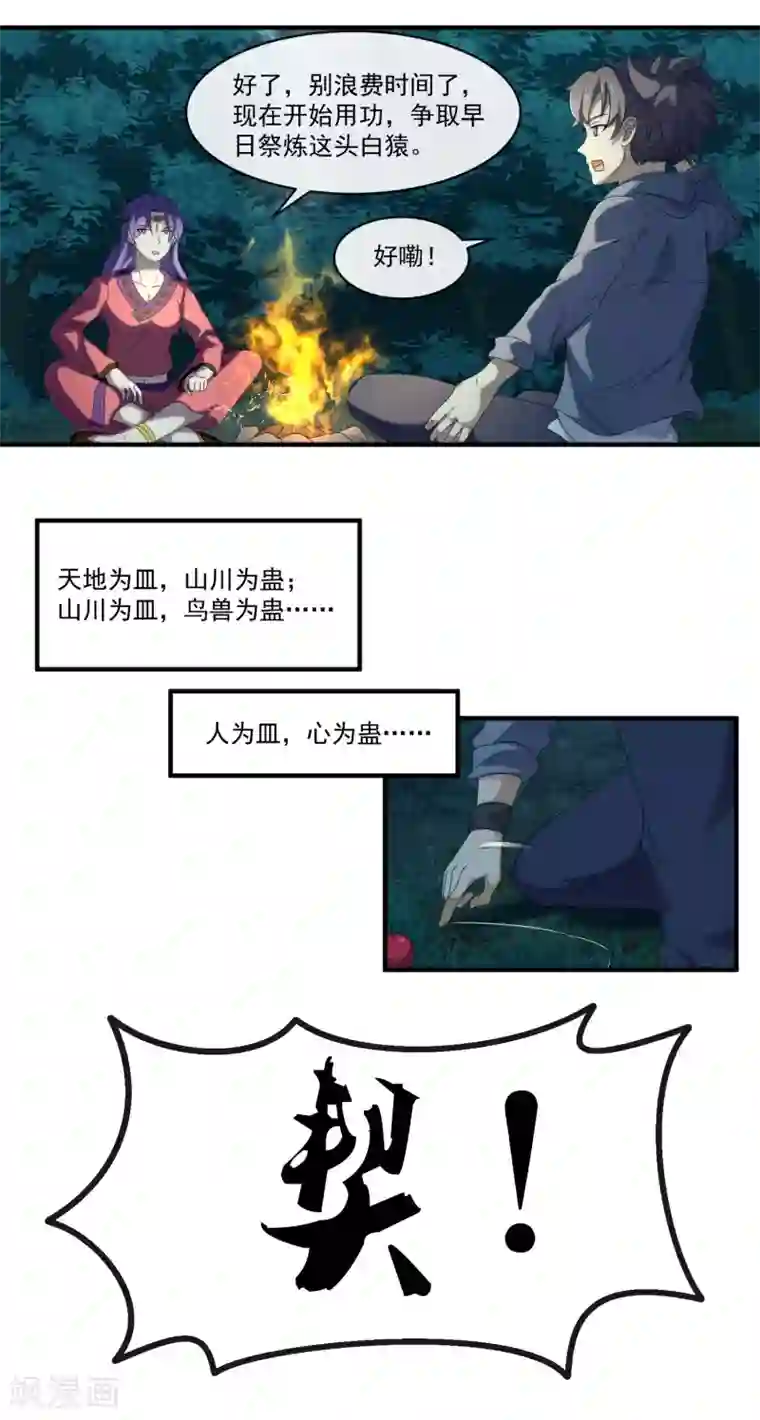 虫祭第53话 白猿