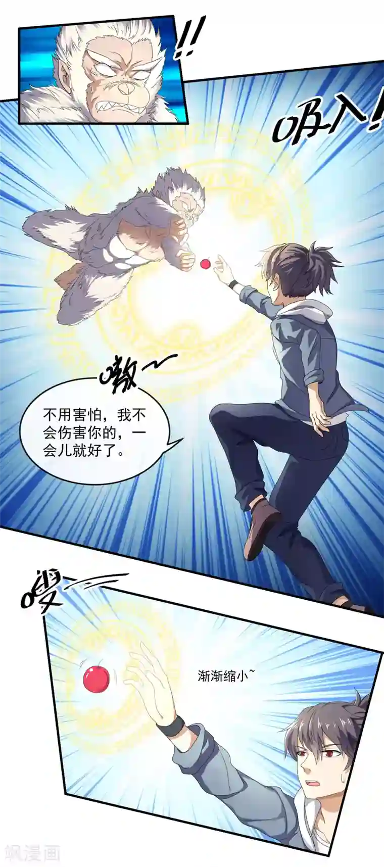 虫祭第53话 白猿