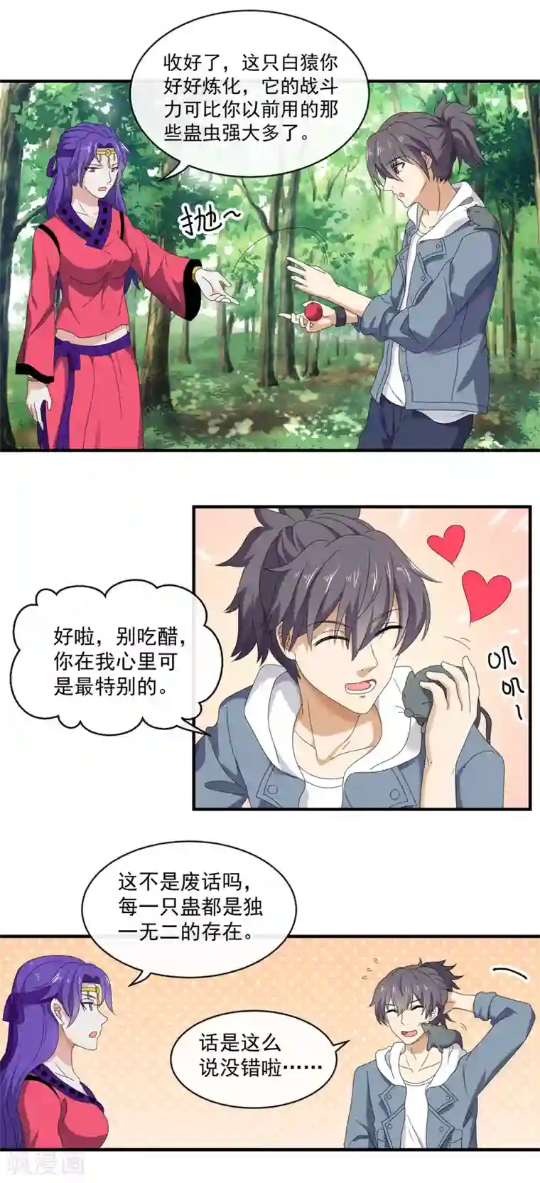 虫祭第53话 白猿