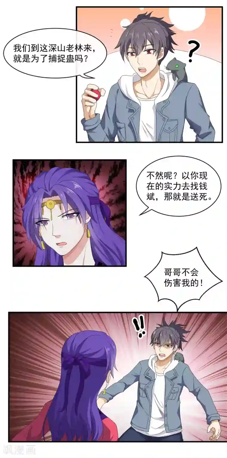 虫祭第53话 白猿