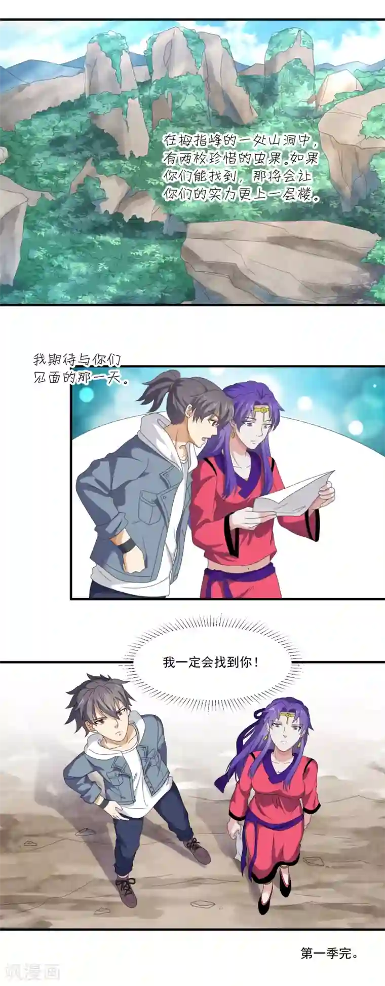 虫祭最终话 传说