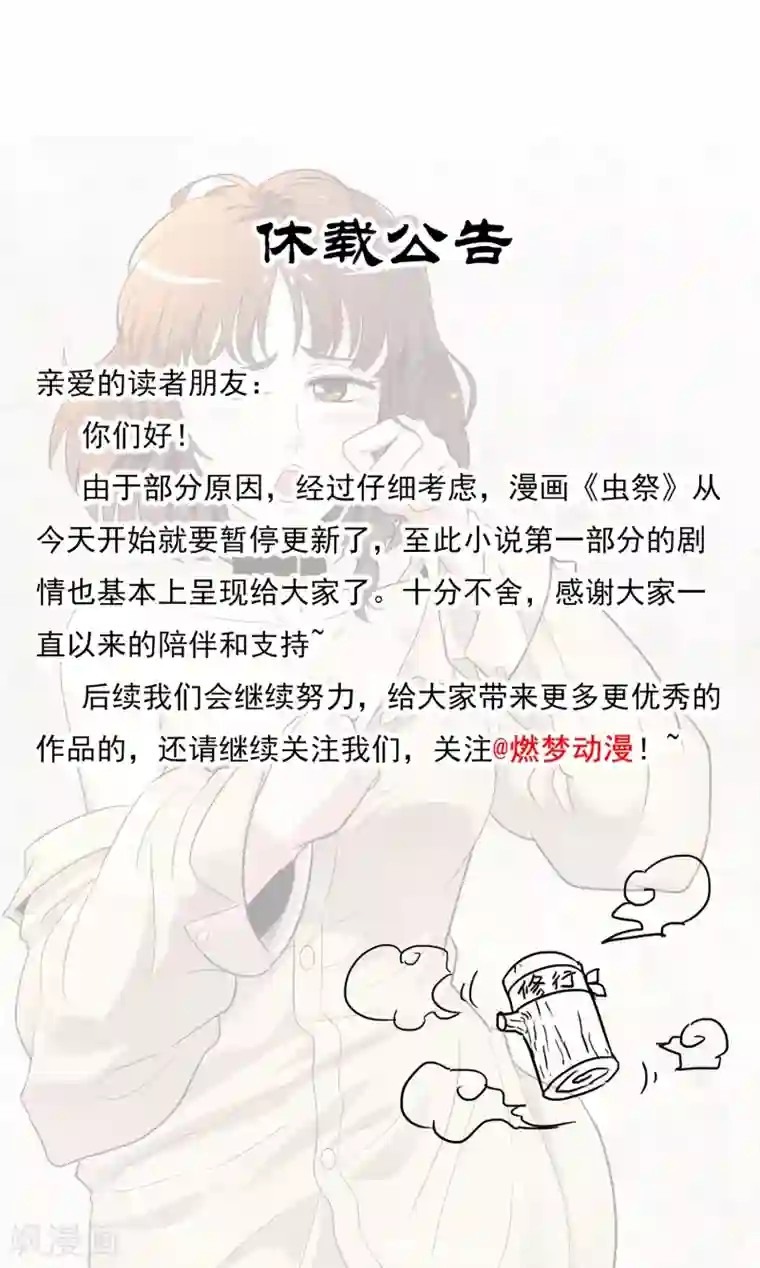 虫祭最终话 传说